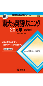 東大赤本理系 東大赤本理系 東大の理系数学25カ年［第12版］｜「赤本」の教学