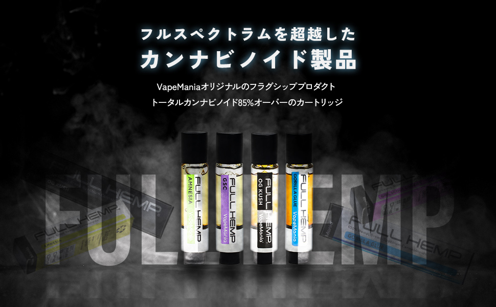 Amazon | VapeMania FULL HEMP CBD CBN CBG Vape カートリッジ