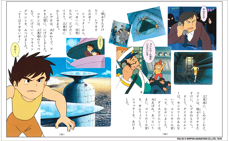 未来少年コナンオフィシャルガイド 未来少年コナンオフィシャルガイド: 宮崎アニメの原点が