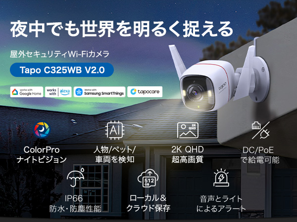 Amazon.co.jp: TP-Link Tapo 防犯カメラ 屋外 監視カメラ 屋外