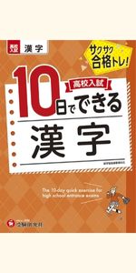 高校入試教材 奈良県公立高等学校 2026年度受験用 (公立高校入試対策シリーズ