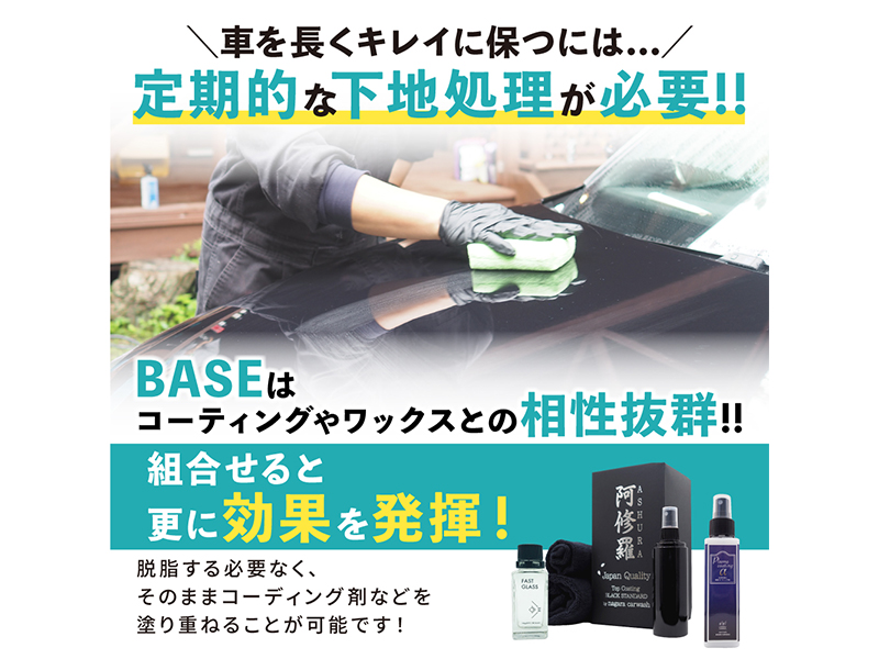 Amazon.co.jp: 【ながら洗車】 BASE 大容量 350ml 単品『 簡易