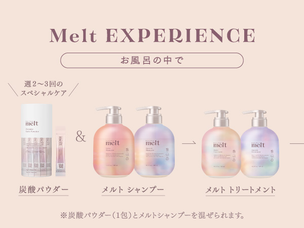 新品meltメルト　モイストシャンプー　トリートメント　美容注入オイル　おまけ付 新品meltメルト モイストシャンプー トリートメント 美容注入