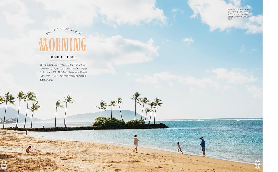 Hawaii guide 24H ハワイ［2025-26最新版］ (24シリーズ) | 横井