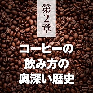専用 教養としてのコーヒー 井崎英典 9月7日（土）『教養としてのコーヒー』が発売📖 コーヒーは