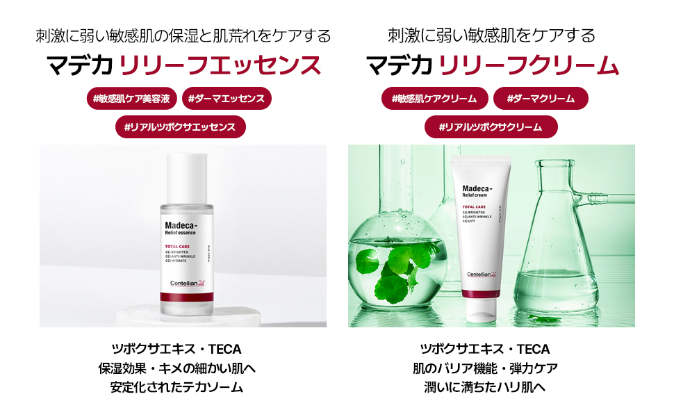 Amazon.co.jp: 【Centellian24/センテリアン24】マデカリリーフ