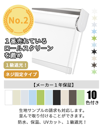 ロールカーテン(カーテンレール金具付き)✴︎ Amazon｜Adliy ロールスクリーン ロールカーテン 取り付け金具