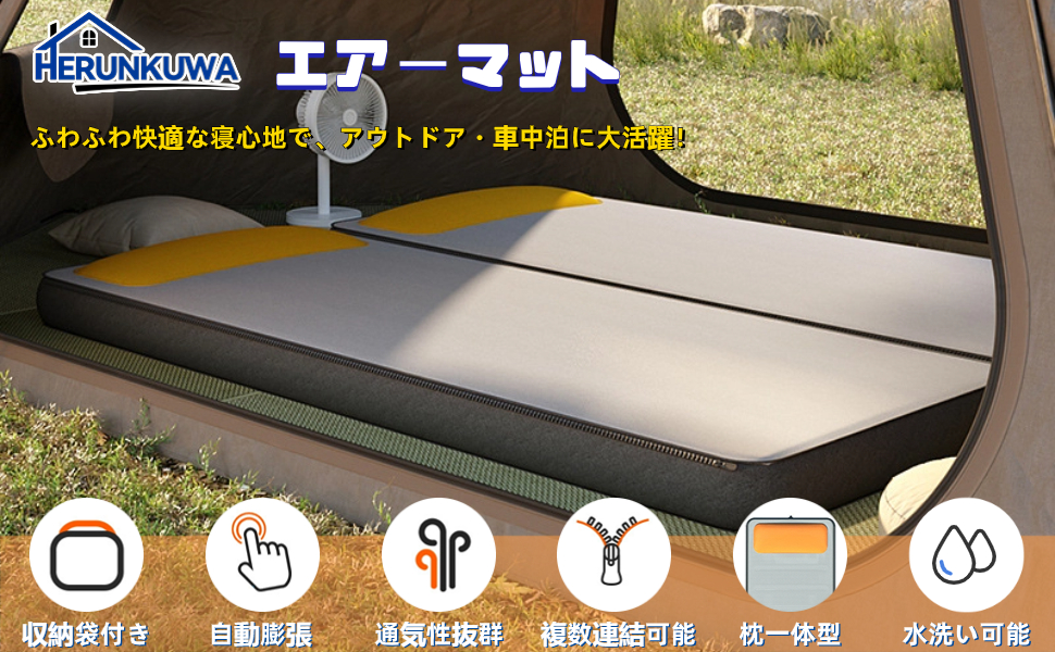 Amazon.co.jp: [HERUNKUWA] エアーベッド 自動空気入れ 車中泊