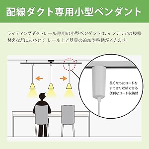 ペンダントライト　木製　かわいい　レトロ　インテリア照明　ダクトレールライト　長さ調節可能　収納カバー付き　E26