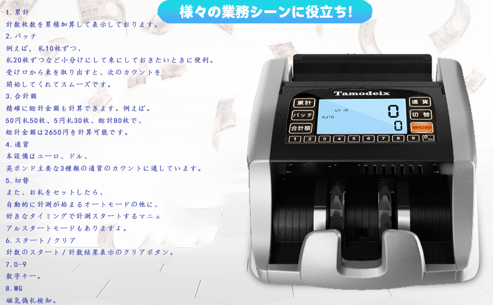 Tamodeix 紙幣カウンター 紙幣計数機 日本円、米ドル、ユーロの