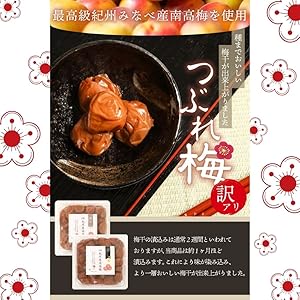 Amazon | 梅干し 無添加 完熟 紀州南高梅 つぶれ梅 白干し梅