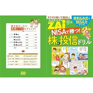 ダイヤモンドZAi(ザイ) 2024年 10月号 [雑誌] (最強日本株121