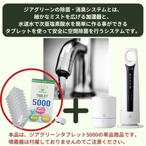 Amazon.co.jp: 次亜塩素酸水生成タブレット ジアグリーン 5000