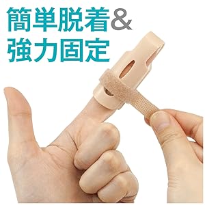 Amazon.co.jp: アルファックス 指サポーター 固定 添え木 親指