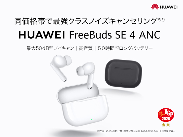 Amazon.co.jp: HUAWEI FreeBuds SE 4 ANC ワイヤレスイヤホン 最大50dB