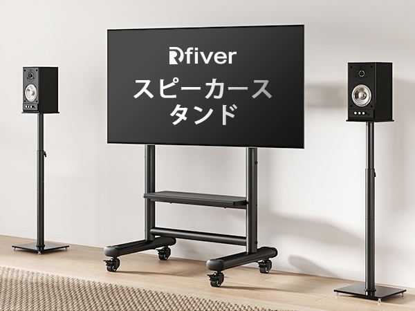 Amazon | Rfiver スピーカースタンド スピーカー台 speaker