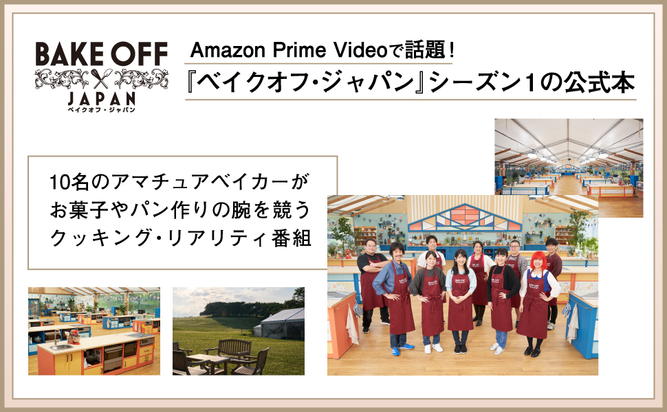 BAKE OFF ベイクオフ 9冊セット Amazon.co.jp: Great British