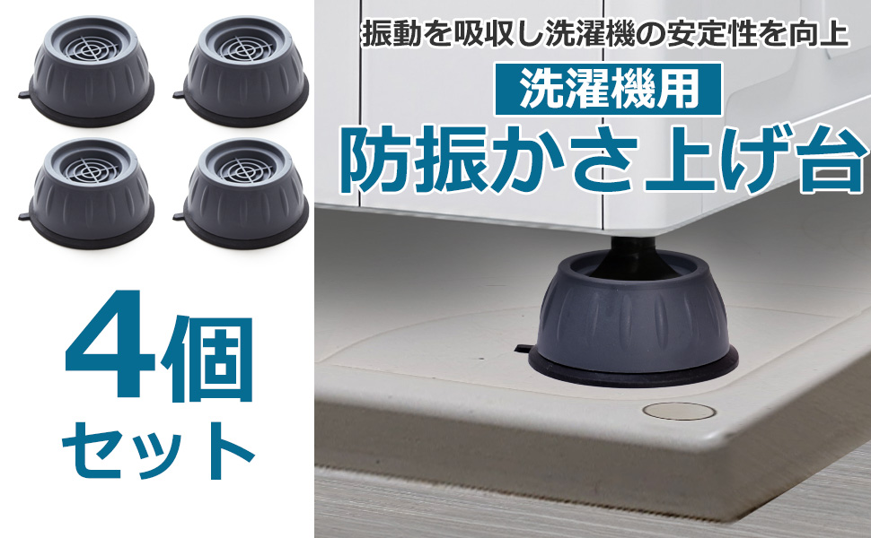 Amazon.co.jp: [DeeBrain] 洗濯機 嵩上げ かさ上げ 振動防止 防