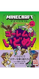 Minecraft 木の剣＆石の剣のものがたりシリーズ マインクラフト せかいのおわり？ ［石の剣のものがたりシリーズ