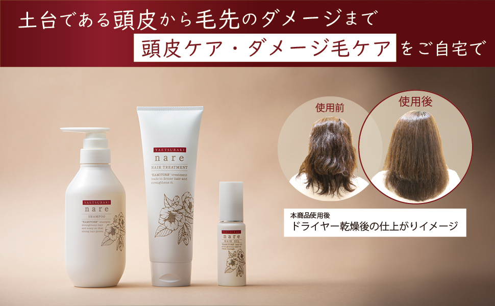 Amazon | YAETSUBAKI nare トリートメント ヤエツバキ ナレー 椿