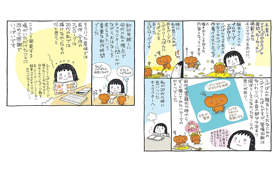 【全巻セット】こげぱん やさぐれマンガシリーズ+旅日記シリーズ こげぱん 毎日ボケーっと。―やさぐれマンガ | たかはし みき |本