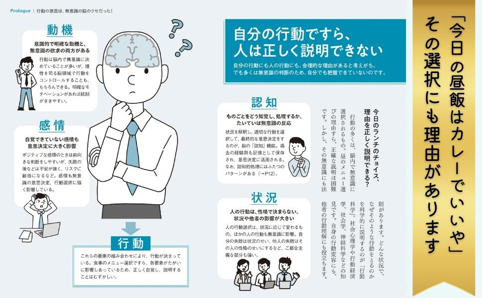 自分を変える!行動の理由がわかる! ゼロからわかる行動科学大全
