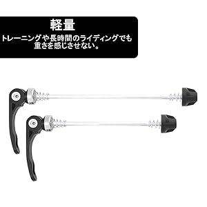 Amazon | クイックレリース ハブパーツ クイックレリーズ 前と後