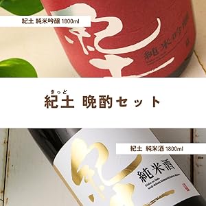Amazon.co.jp: 紀土 晩酌セット 1800ml×2本 日本酒 平和酒造 純