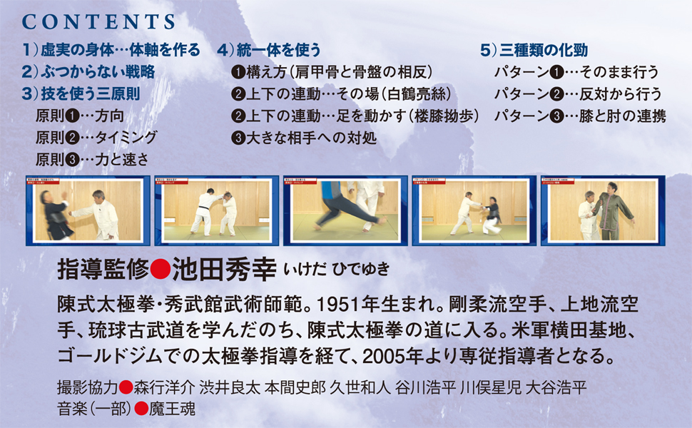 太極拳無形塾 池田秀幸師範 戦う太極拳 理論と技術編 [DVD] 51KE0iBQ2WL.jpg_BO30,255,255,