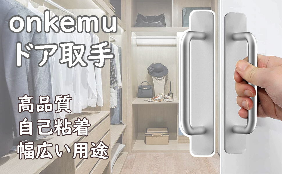 ドア取手 引き出し取手 2個セット 自己粘着式 シルバー ハンドル ノブ 両面テープ式 アルミニウム合金 戸棚引きハンドル 取っ手 引き戸開閉補助