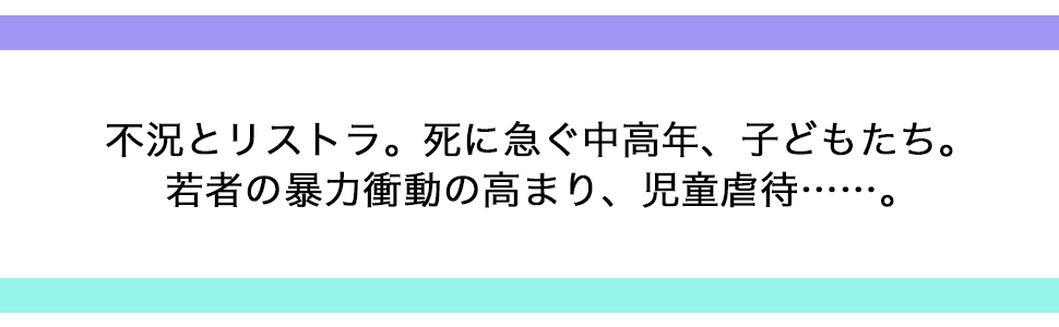 諸富 祥彦 生きる 意味 自殺 リストラ 虐待 いじめ 暴力