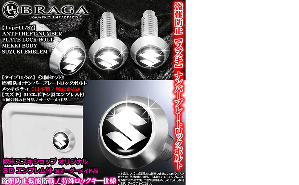 Amazon | 盗難防止 ナンバープレート ロックボルト 純正品