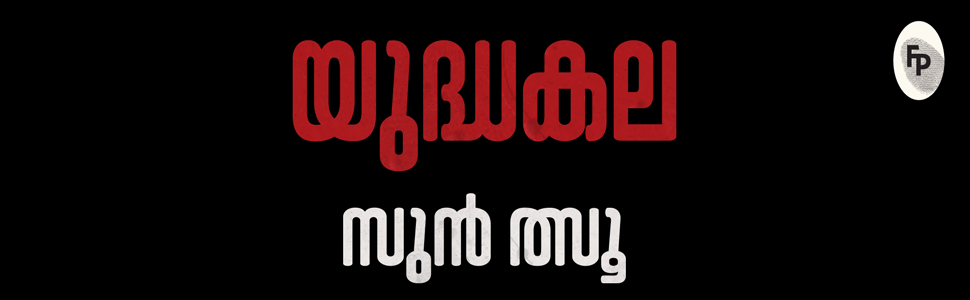 New Year Sale The Art Of War (Malayalam) 7 The Art Of War (Malayalam)