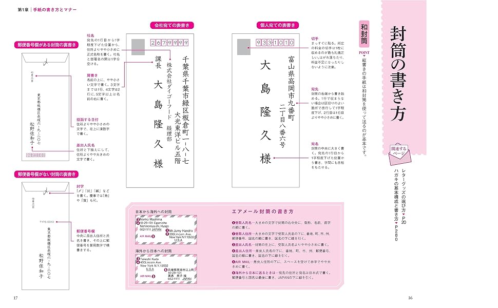 増補改訂版】気持ちがきちんと伝わる！ 手紙の文例・マナー新
