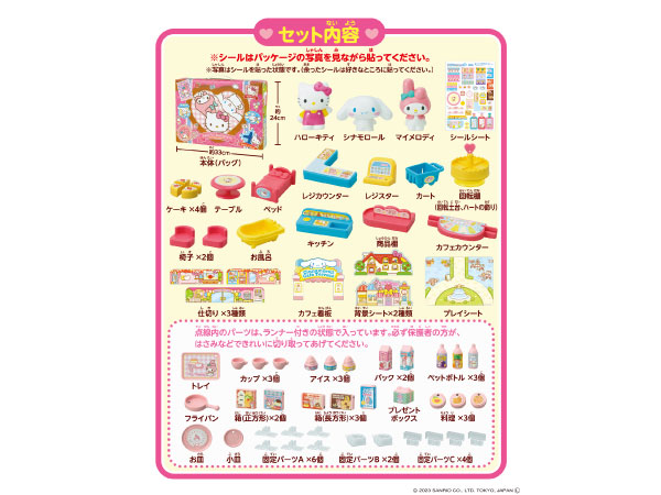 Amazon.co.jp: アガツマ(AGATSUMA) Sanrio characters パッと