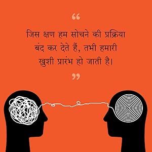 Don't Believe Everything You Think (Hindi)
