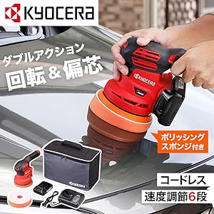 ヌヌ　KYOCERA 充電式サンダー　Re:make edition 次回再入荷10月末】KYOCERA 充電式サンダーNUNU Re:make edition