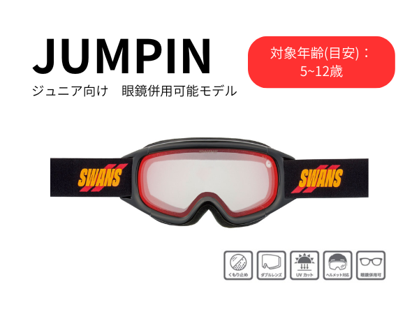 Amazon | [スワンズ] 日本製 スノーゴーグル 子ども用 5-12歳