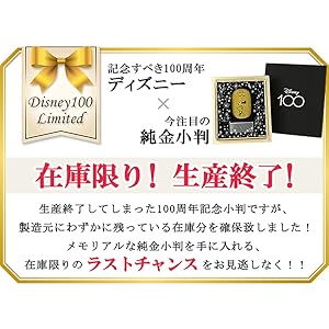 Amazon.co.jp: [新宿銀の蔵] ディズニー 100周年 限 定 ミニー 純金