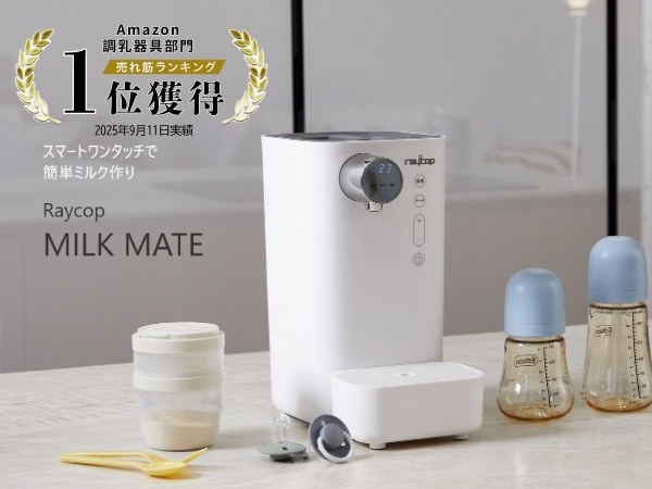 raycop レイコップ ミルクメイト Amazon.co.jp: レイコップ ワンタッチ 自動調乳機 ミルクメイト
