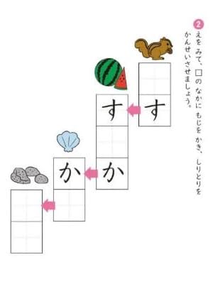 Amazon.co.jp: 「七田式プリントB」 ひらがなが読めるお子さま