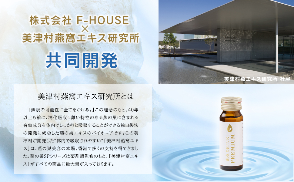 Amazon.co.jp: 燕の巣 DRINK PREMIUMドリンクプレミアム 美津村