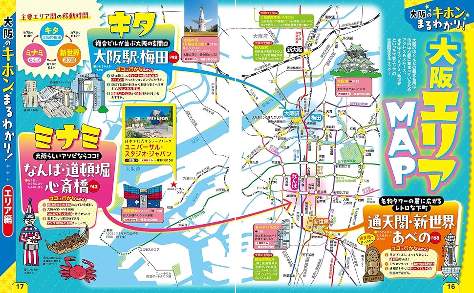 るるぶ大阪'25 (るるぶ情報版) | JTBパブリッシング旅行ガイド
