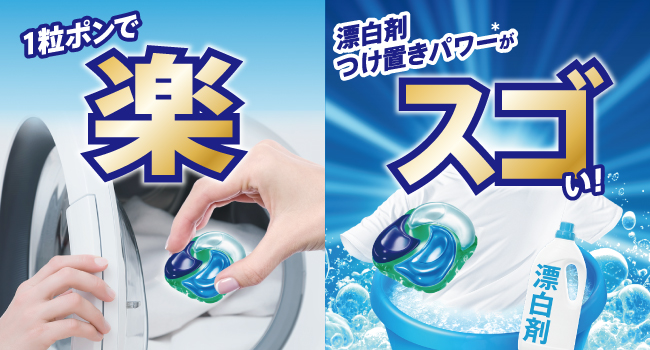 アリエール ジェルボール 楽 スゴ 完全洗剤