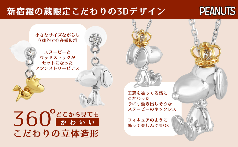 SNOOPY - スヌーピー、ピーナッツ65周年記念限定 クラシックスヌーピー スヌーピー、ピーナッツ65周年記念限定 クラシックスヌーピー