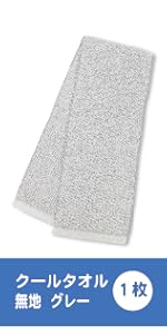 Amazon｜クールタオル 冷感タオル 90cm×16cm 濡らさなくても