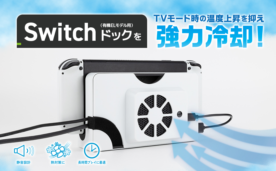 Amazon.co.jp: Switch有機ELモデル ドック用 クーリングファン