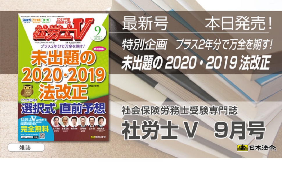 社労士V 2021年 01 月号 [雑誌] |本 | 通販 | Amazon