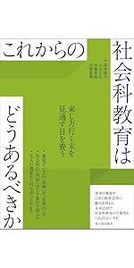 古書 新しい研究への手引 社会科教室 生活教育研究会著 明治東京の書生社会－鈴木鹿之介在京日記の世界－」／燕市