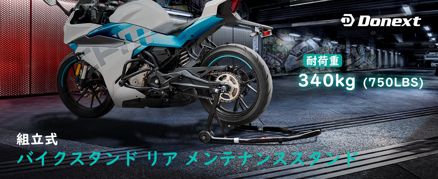  バイクスタンド リア メンテナンススタンド 